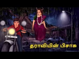 தராவியின் பிசாசு | Stories in Tamil | Tamil Horror Stories | Tamil Stories | Bedtime Stories