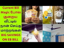 🔴Practical Tips to Reduce Electricity Bill - Featuring Superfan - கரண்ட் பில் குறைக்க சூப்பர் டிப்ஸ்