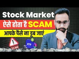 Stock Market के नाम पर बड़ा SCAM! | आपके पैसे ना डूब जाएं | Rahul Kumawat