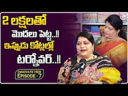 Innovate Her Episode - 7 | Jabita's Choice Saree Shop | Chunduru Sisters | #anchorusha |