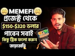 MEMEFI Airdrop থেকে $150-$320 ডলার পাবার কিছু ট্রিক 🥰memefi airdrop bangla | Airdrop Withdraw Update