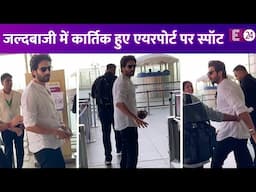 Kartik Aryan आए Mumbai airport पर नजर, ज़ल्दबाज़ी में  फैंस के साथ खिंचवाई फोटोज