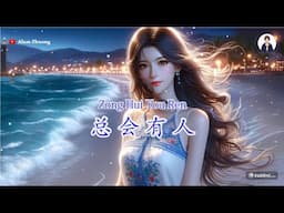 Zong Hui You Ren ( 总 会 有 人 ) - Karaoke Female