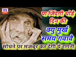 या रागनी मुश्किल तै मिली सै ,, फरमाइश थी इस रागनी की सुनो Old is gold @nathmusicragni3160