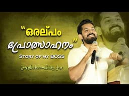 ഇങ്ങനെയും ഉണ്ട് ബോസ് | Joseph Annamkutty Jose | Book launch talk