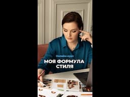 Что остается за кадром куса "Моя формула стиля". Ночной прямой эфир с Дарьей по свежим следам