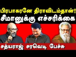 Dravidam Vs Tamil Desiyam - Actor Sathyaraj exposes NTK Seeman & Nam Tamilar Katchi