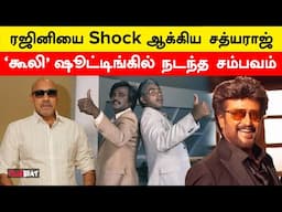 மனைவி குறித்த Comment! லூசு பசங்க - கடுப்பான Sathyaraj | Coolie  | Filmibeat Tamil