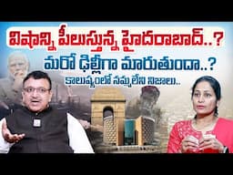 Pollution Control Board Officer Prasanna Kumar about Pollution in Hyderabad | Anchor Nirupama