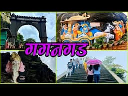 कोकण रस्त्यांचा पहारेकरी किल्ले गगनगड । Gagangad fort #gaganbawda #kolhapur