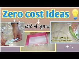 घर के लिए छोटे से जुगाड| no cost organization ideas| home organization idea💡| useful Tips for home|