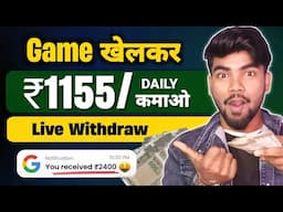 Game Khelke Daily ₹1150 Kamao | Earn Money Game | Earn Money Online Without Investment