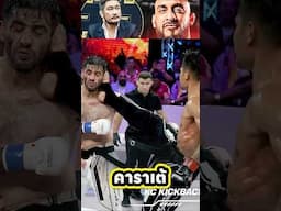 Karate Combat vs One Championship