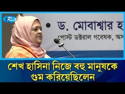 'শেখ হাসিনা নিজে বহু মানুষকে গুম করিয়েছিলেন' | Awamileague | Rtv News