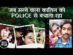 Sharon Raj Murder Case | जब पुलिस को लगा खूनी CUTE