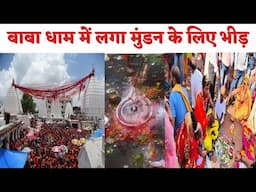 BABA dham mandir mai lakho ka bhid | मुंडन कराने  के लिए लोग पहुंचे बाबा धाम |  #babadham #deoghar