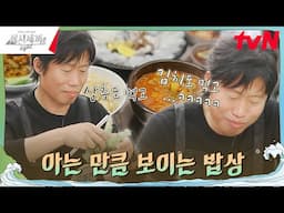 고추장찌개부터 오분도미까지, 삼시세끼 라이트가 한 밥상에✨ #삼시세끼Light EP.10 | tvN 241122 방송