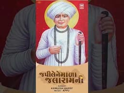 Jalaram Bapa Status | Japilene Mala Jalaramni | Kamlesh Barot