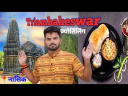 Trimbakeshwar Jyotirlinga Temple nashik india l Trimbakeshwar temple tour guide 2024