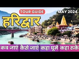 हरिद्वार Haridwar Dham पूरी जानकारी ● Haridwar Tour Guide 2024