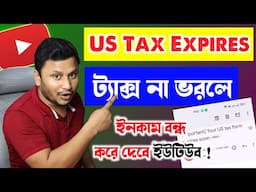 Urgent Update for all YouTubers | Re Submit YouTube US Tax form 2024 Bangla |How to fill Us Tax Form