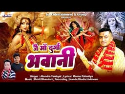 Jai Maa Durga Bhawani (जै माँ दुर्गा भवानी ) Uttrakhandi Bhajan || Jitendra Tomkyal 2024