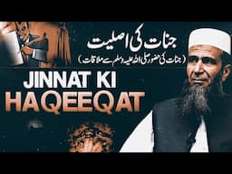 Jinnat Ki Huzoor ﷺ Se Mulaqat || Jinnat Ki Asliyat || Reality of Jinn || Khalid Mehmood Abbasi