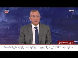 البث المباشر | لبنان تحت العدوان