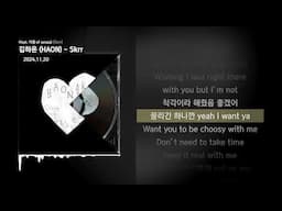 김하온 (HAON) - Skrr (feat. 지젤 of aespa) [Skrr]ㅣLyrics/가사