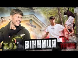 НЕ ВСТИГЛИ на ПОЇЗД та ЗАЛИШИЛИСЬ В ВІННИЦІ?! | Зламали ТУРНІК?