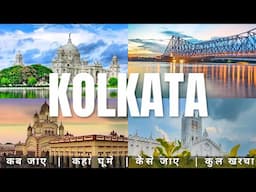 Kolkata Low Budget Tour Plan 2024 || Kolkata Tour Guide || How To Plan Kolkata Trip In A Cheap Way