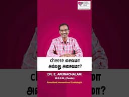 சீஸ் சைவமா? அசைவமா?|  Cheese veg or non veg | Cardiologist Dr Arunachalam