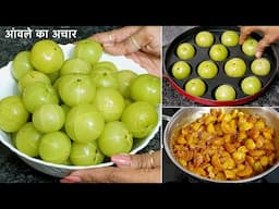 बिना धूप के आसान तरीके से बनाए आंवले का अचार जो सौ साल चलेगा | Amla ka Achar Recipe | Amla ki Recipe