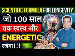 लंबी उम्र और निरोग शरीर का रहस्य | How to live 100 years disease free  | Peeyush Prabhat