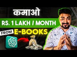 How to Make E Book From Chatgpt And Make money|Chatgpt se E book Banake pese kamao|vikas ingle|