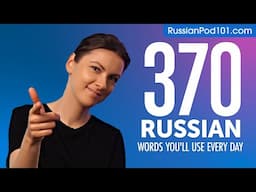 370 Russian Words You'll Use Every Day - Basic Vocabulary #77