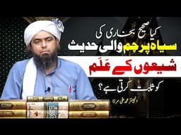 Black Jhanday wali Hadith aur Shia ka Alam lagana ? by Engineer Muhammad Ali Mirza