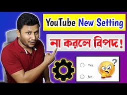 এই নতুন Youtube Setting টি না করলে বিপদ ! | Youtube Altered Content New Feature