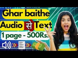 💲work from home easiest job ~ Audio sunkar type karen aur कमाएं। Convert audio file in to text&earn.