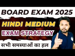 BOARD EXAM 2025 || सभी समस्याओं का हल || Hindi Medium