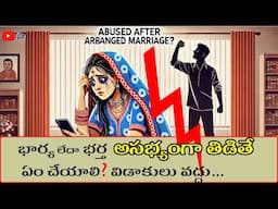 9948090355 - What should i do if i am abused by my spouse after an arranged marriage in india?