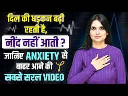 Anxiety Ko Dur Karne Ke Upay l Anxiety Kaise Control Kare l Dr Kashika Jain