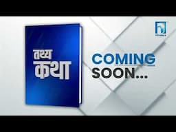 प्रतीक्षा गर्नुहोस्... | Himalaya TV