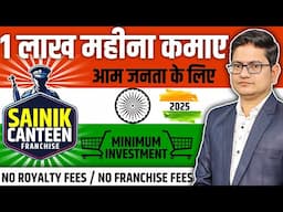 1 लाख महिना कमाए 🔥🔥 Sainik Canteen Franchise 2024, Franchise Business Opportunities in India