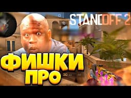 ЛУЧШИЕ ФИШКИ ПРО В STANDOFF2 | ЛЮТЫЕ ПРОСТРЕЛЫ И ПОДСАДКИ В STANDOFF 2 | КАК ИГРАТЬ ЛУЧШЕ В STANDOFF