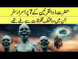 NASA Declared The Travels of Hazrat Zulqarnain To Be True | If Tv