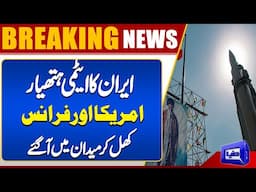 IAEA Board Passes Resolution, Pushes Iran Towards New Nuclear Talks | Breaking News | Dunya News