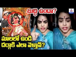 Karate Kalyani Shocking Comments on Ram Charan: మాలలో ఉండి దర్గాకి ఎలా వెళ్తావ్?