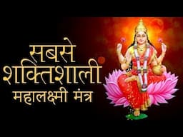 LIVE 24/7🔴The Most Powerful Mahalaxmi Mantra | Get Rich Happy & Healthy | Om Mahalakshmai Namo Namah