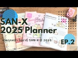 【REVIEW】SAN-X Planner 2025 เปิดทุกหน้า Ep.2